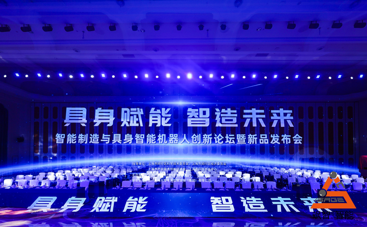 yl23455永利官网智能“具身赋能，智造未来”智能制造与具身智能机器人创新论坛暨新品发布会成功举办